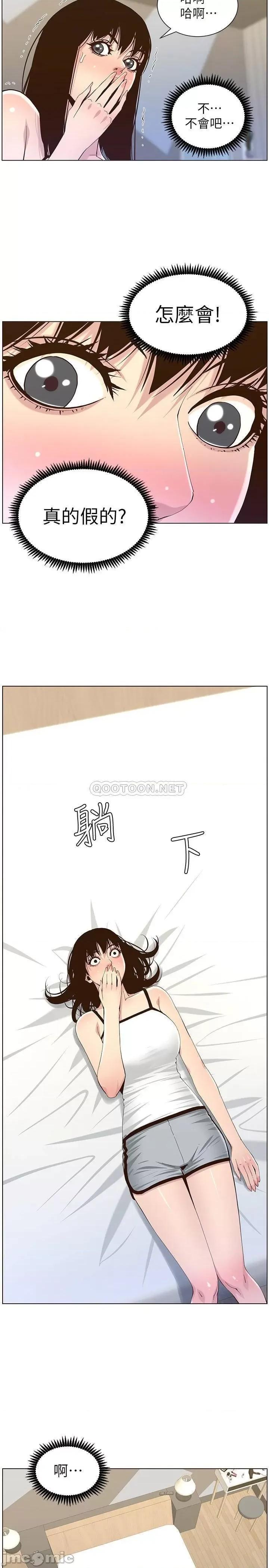 姊妹與繼父 姊妹與繼父88 第3页