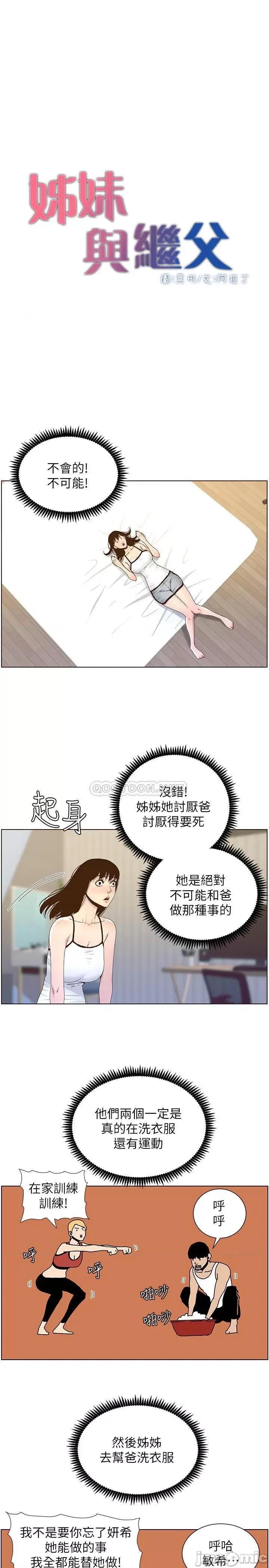 姊妹與繼父 姊妹與繼父88 第5页