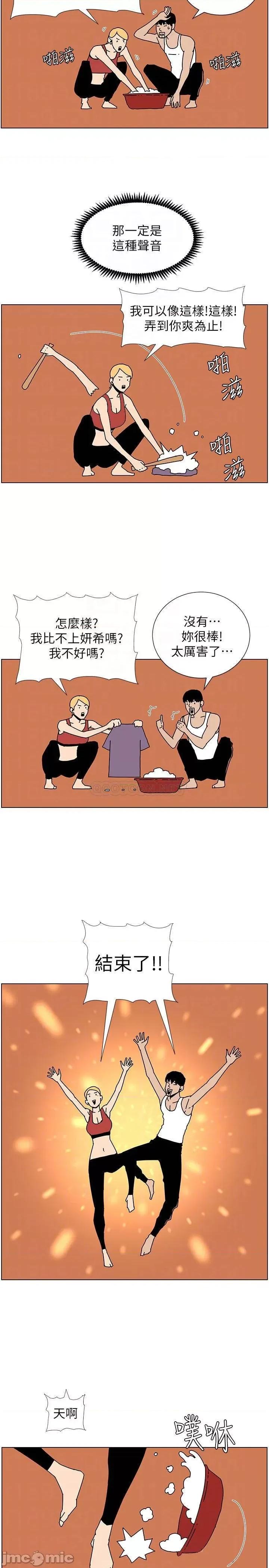 姊妹與繼父 姊妹與繼父88 第6页
