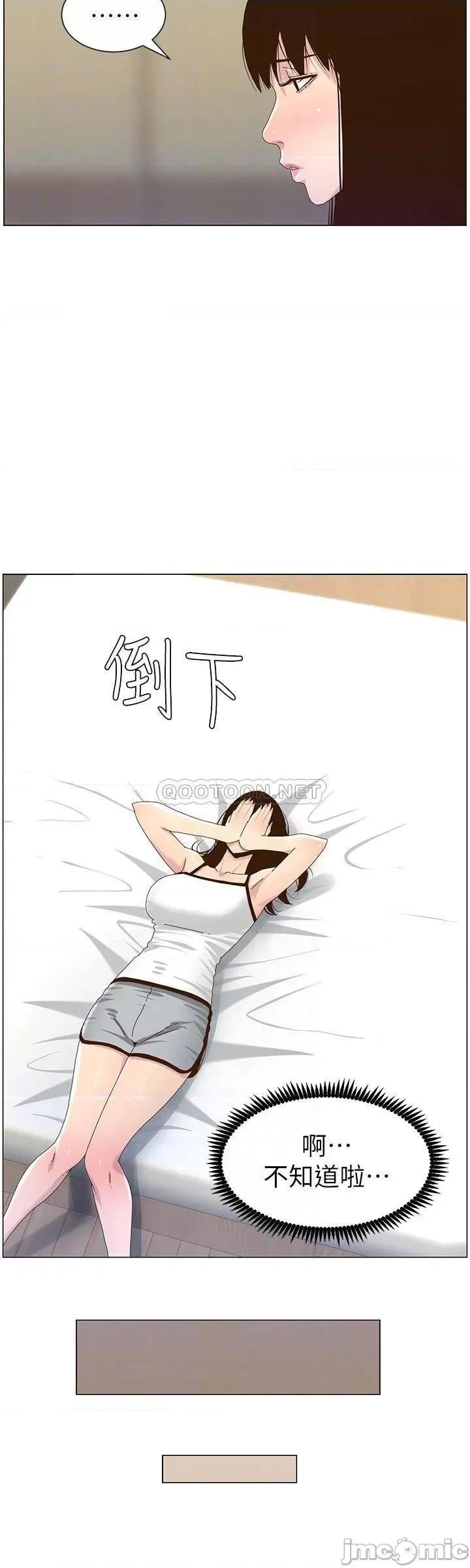 姊妹與繼父 姊妹與繼父88 第8页