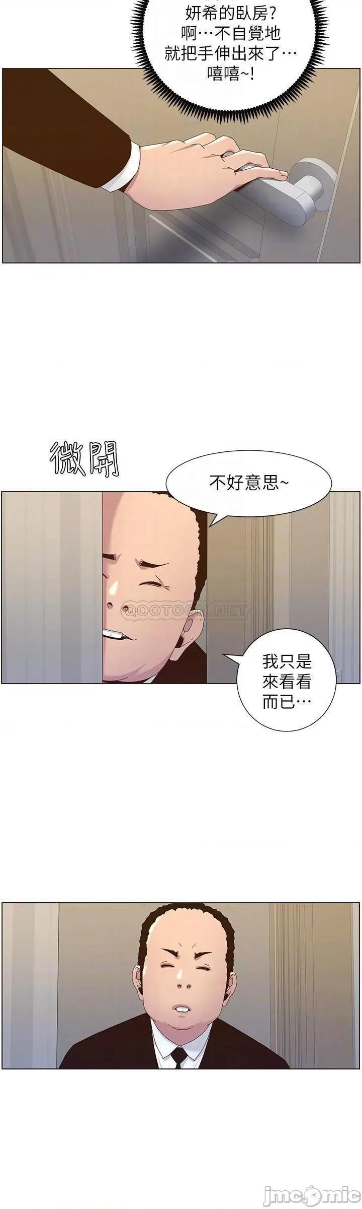 姊妹與繼父 姊妹與繼父88 第12页