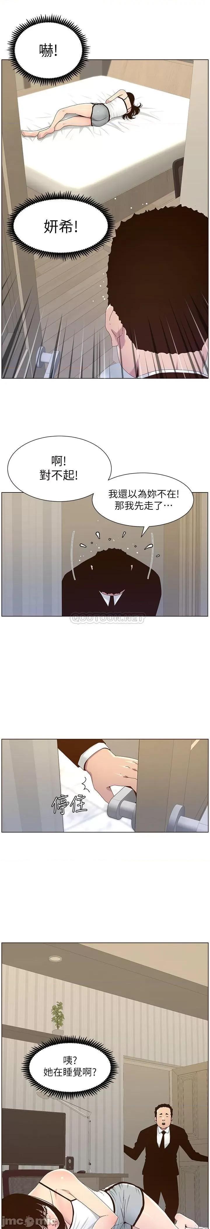 姊妹與繼父 姊妹與繼父88 第13页