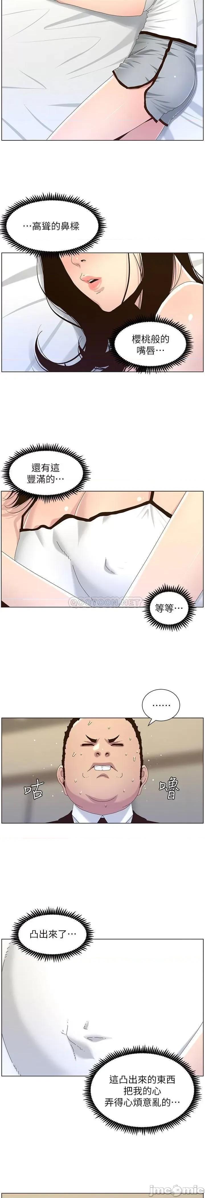 姊妹與繼父 姊妹與繼父88 第15页