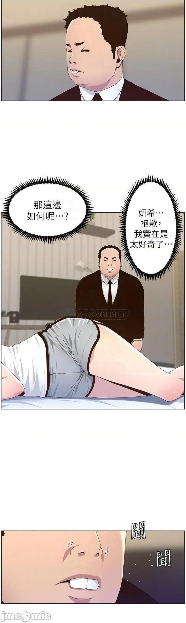 姊妹與繼父 姊妹與繼父88 第16页