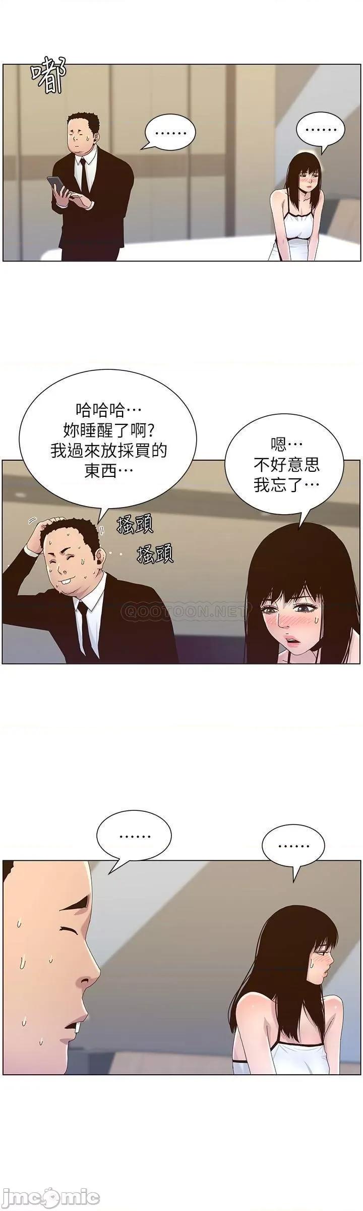 姊妹與繼父 姊妹與繼父88 第20页