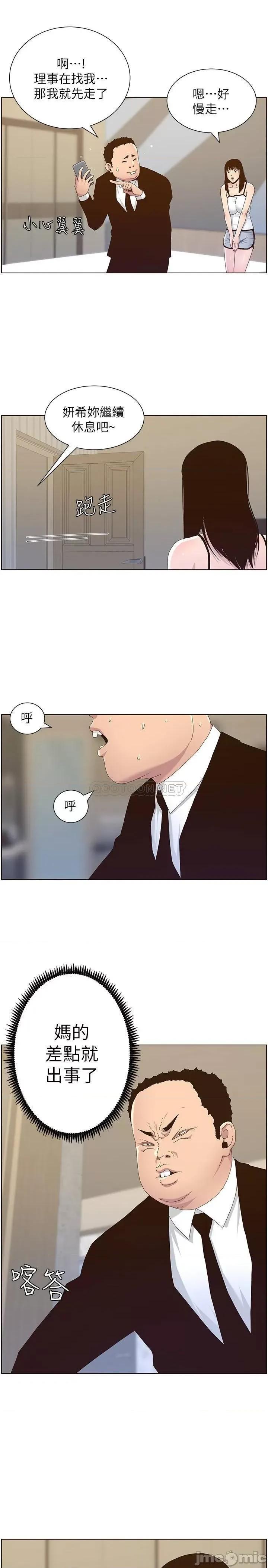 姊妹與繼父 姊妹與繼父88 第21页