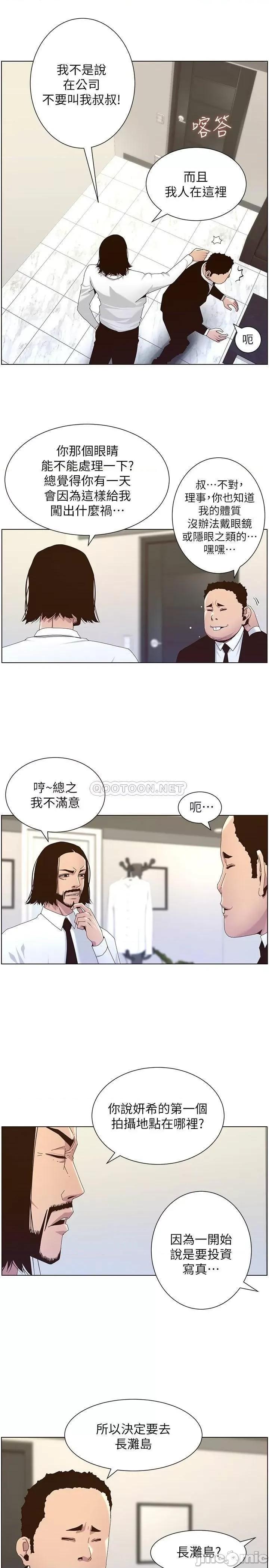姊妹與繼父 姊妹與繼父89 第5页
