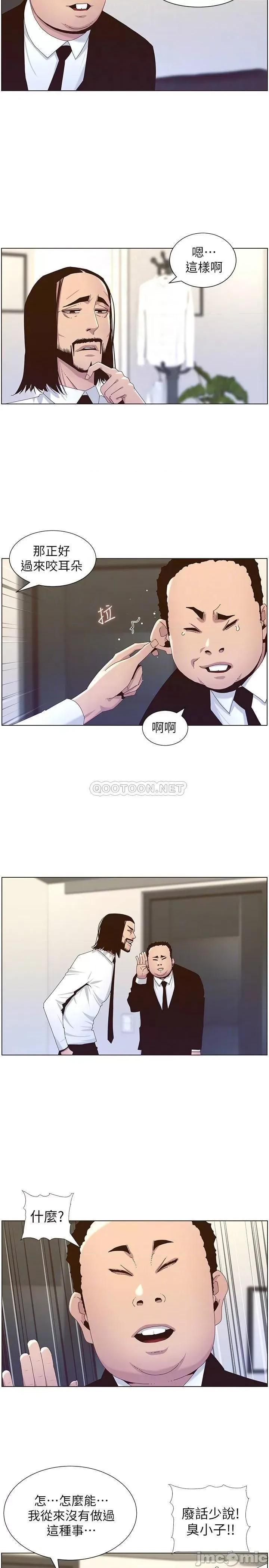 姊妹與繼父 姊妹與繼父89 第6页