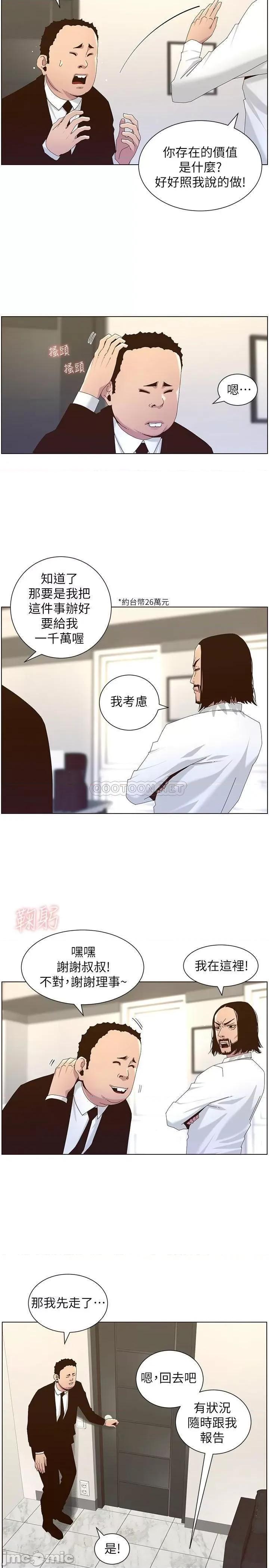 姊妹與繼父 姊妹與繼父89 第7页