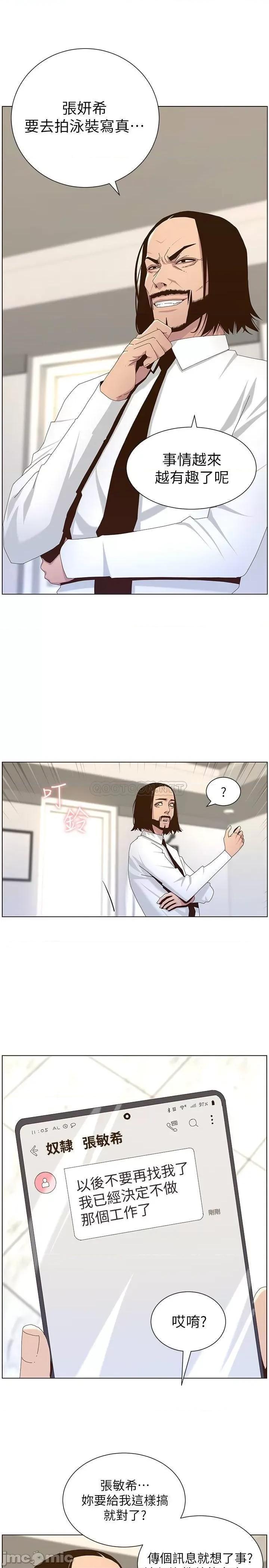 姊妹與繼父 姊妹與繼父89 第9页