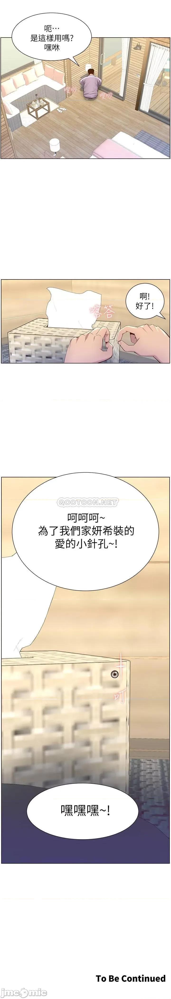 姊妹與繼父 姊妹與繼父89 第27页