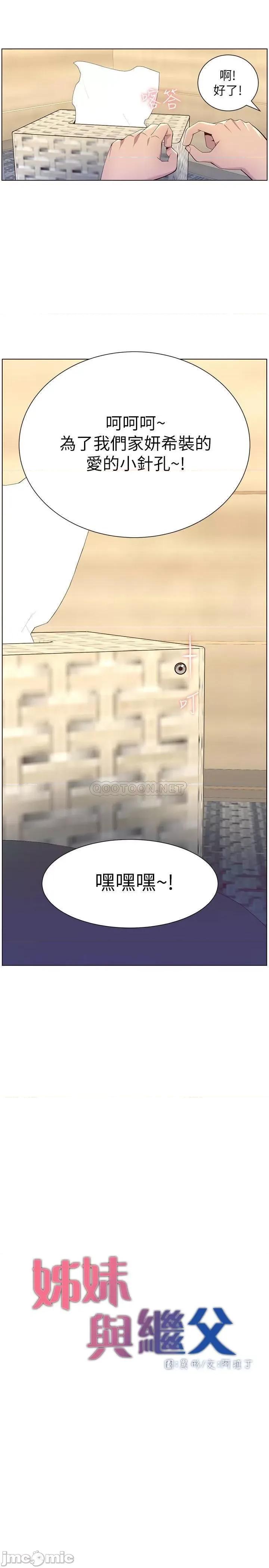姊妹與繼父 姊妹與繼父 90 第2页