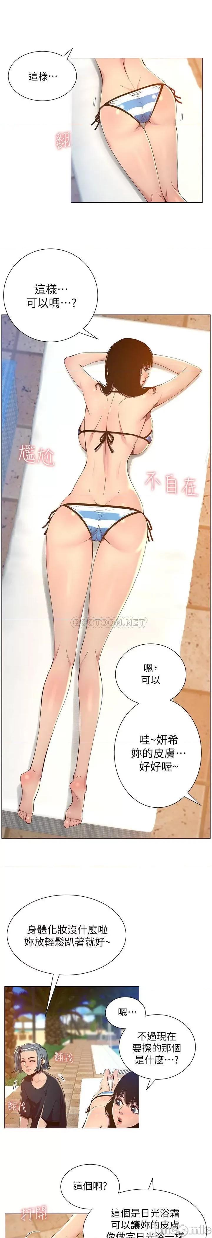 姊妹與繼父 姊妹與繼父 90 第23页