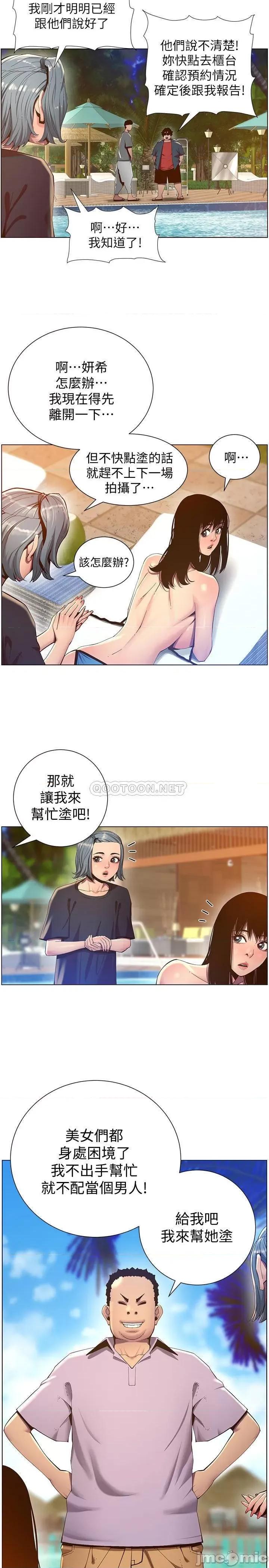 姊妹與繼父 姊妹與繼父91 第3页
