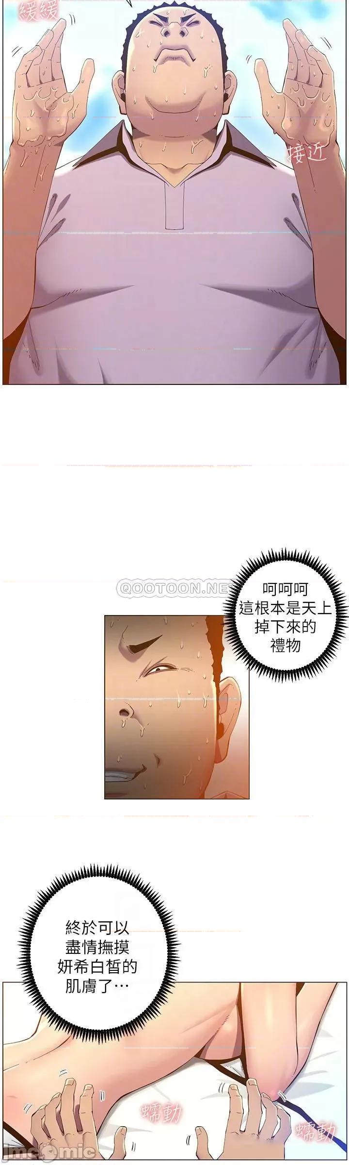 姊妹與繼父 姊妹與繼父91 第8页