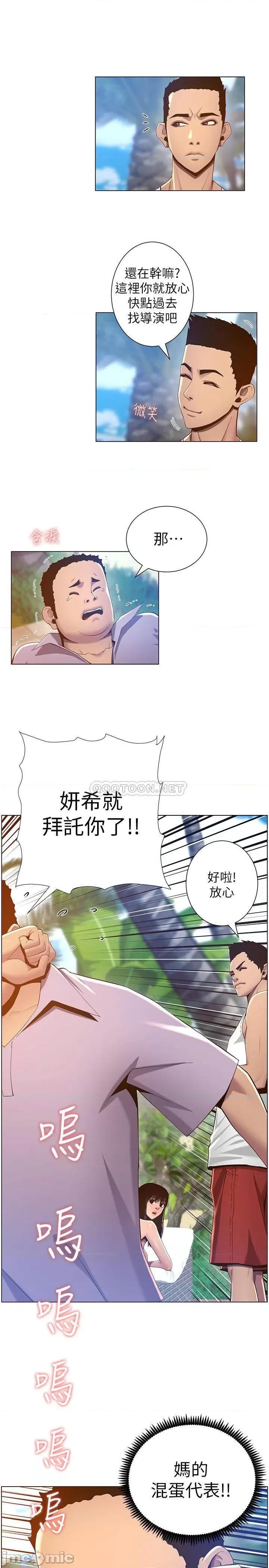 姊妹與繼父 姊妹與繼父91 第13页