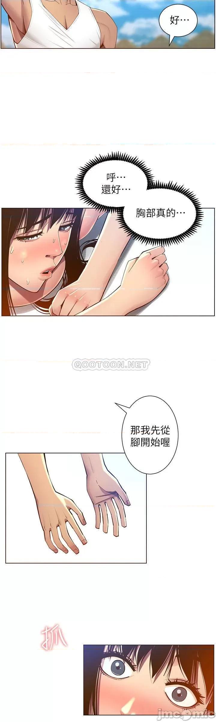 姊妹與繼父 姊妹與繼父91 第24页