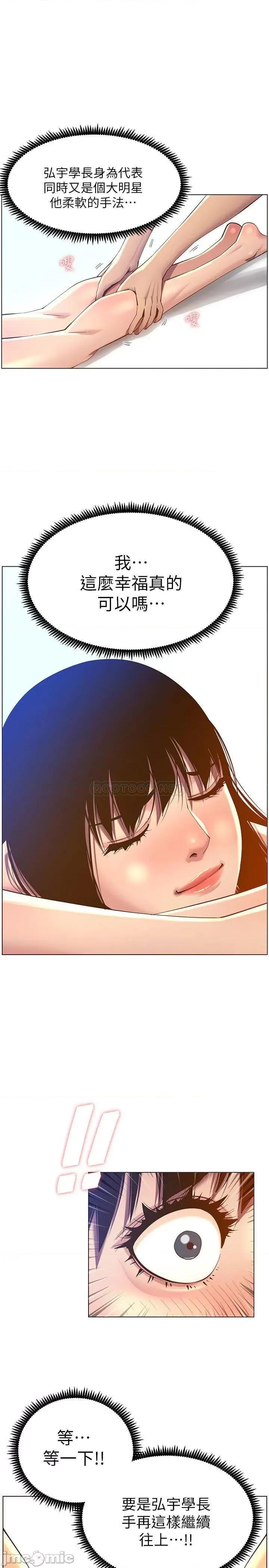 姊妹與繼父 姊妹與繼父92 第2页