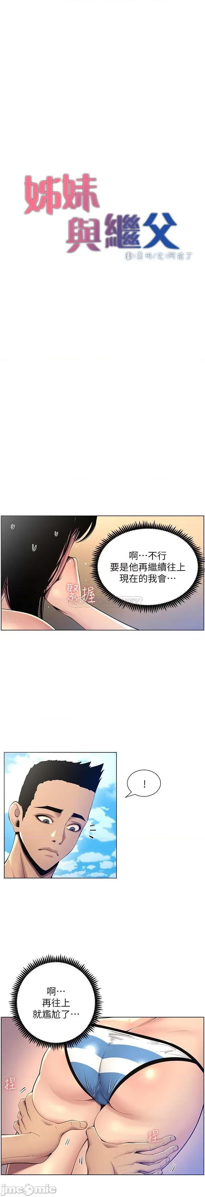 姊妹與繼父 姊妹與繼父92 第5页