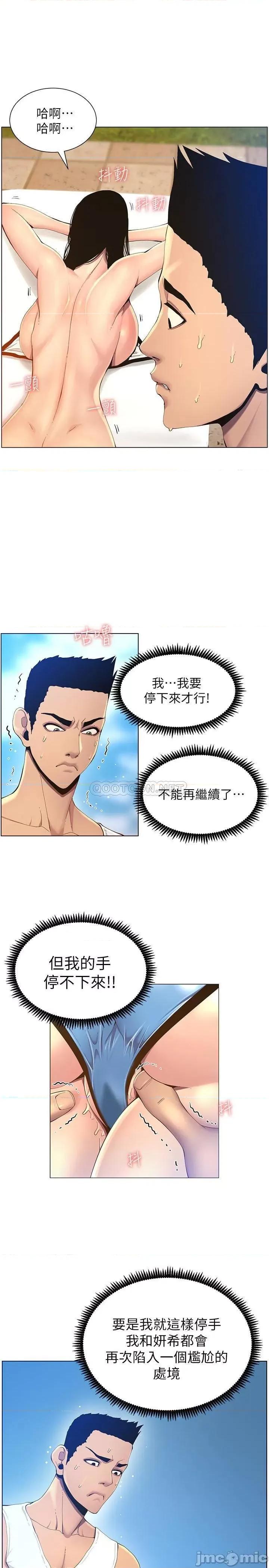 姊妹與繼父 姊妹與繼父92 第13页