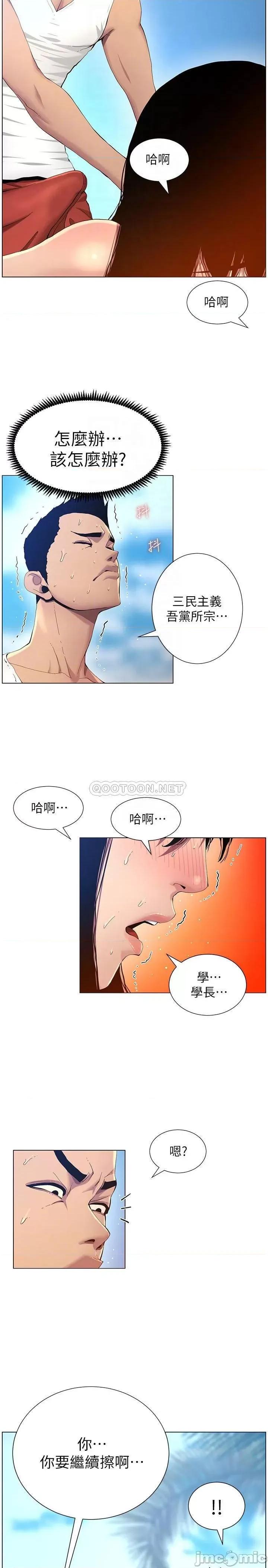 姊妹與繼父 姊妹與繼父92 第14页