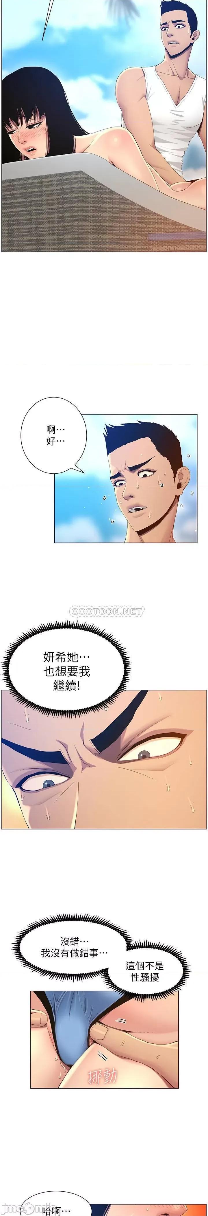 姊妹與繼父 姊妹與繼父92 第15页