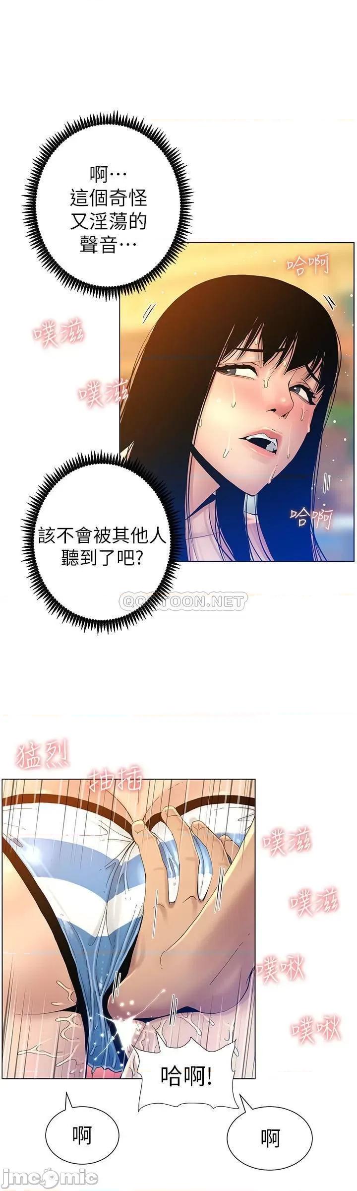 姊妹與繼父 姊妹與繼父92 第24页