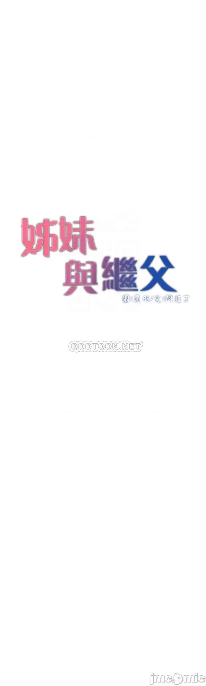姊妹與繼父 姊妹與繼父93 第4页