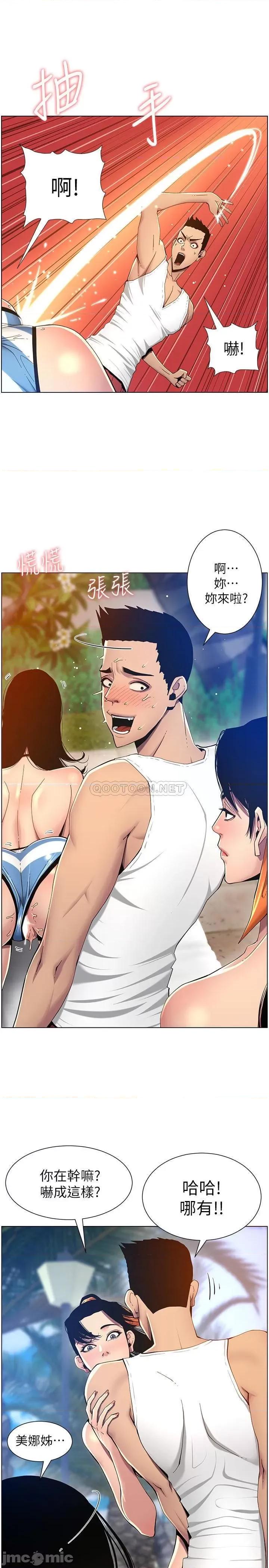 姊妹與繼父 姊妹與繼父93 第5页