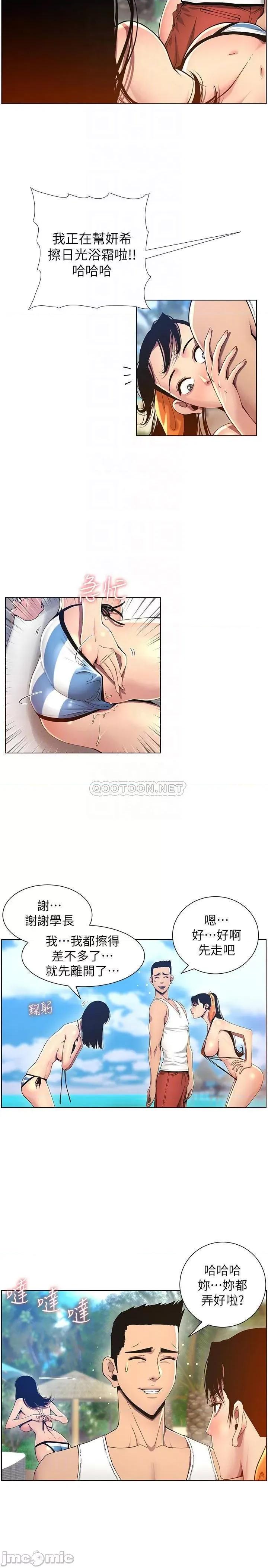姊妹與繼父 姊妹與繼父93 第6页