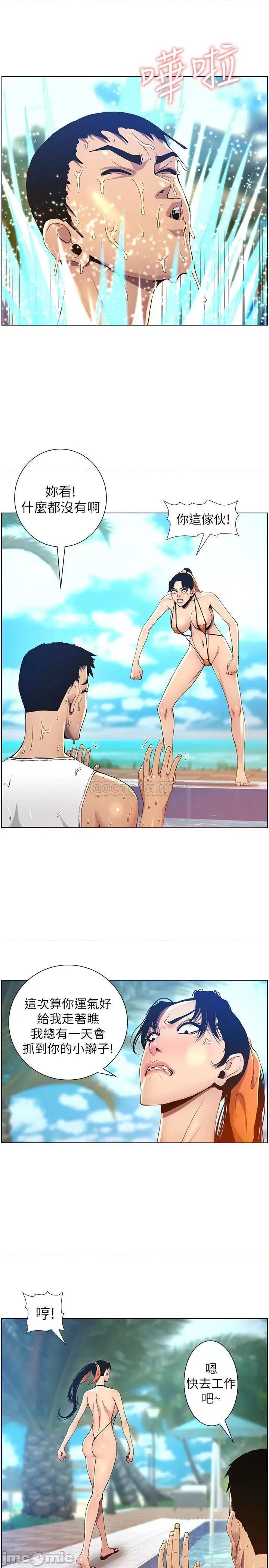 姊妹與繼父 姊妹與繼父93 第11页