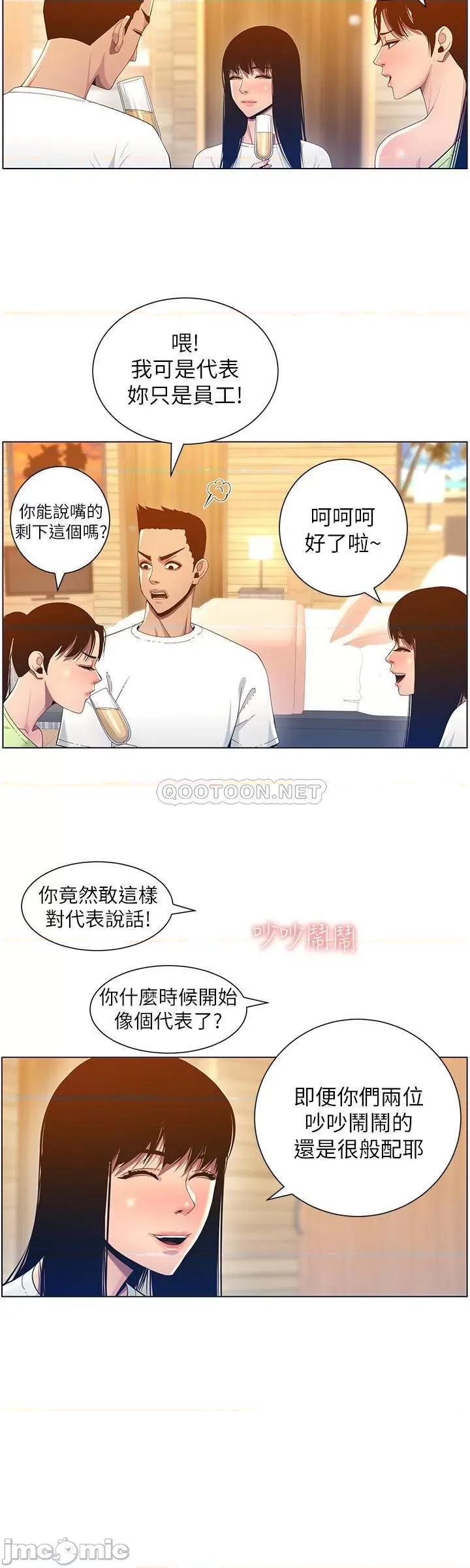 姊妹與繼父 姊妹與繼父93 第28页