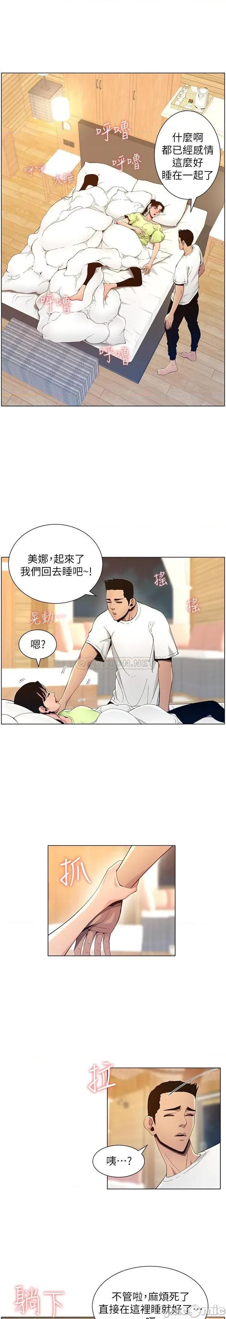 姊妹與繼父 姊妹與繼父 95 第11页