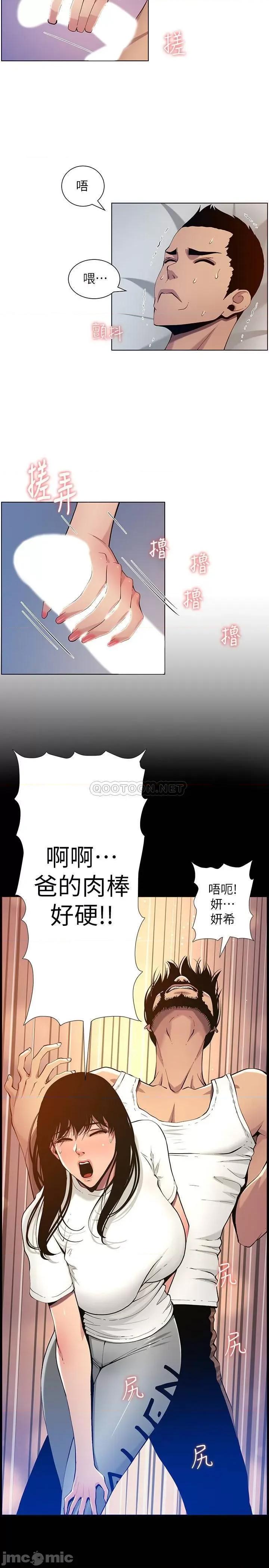 姊妹與繼父 姊妹與繼父 96 第19页