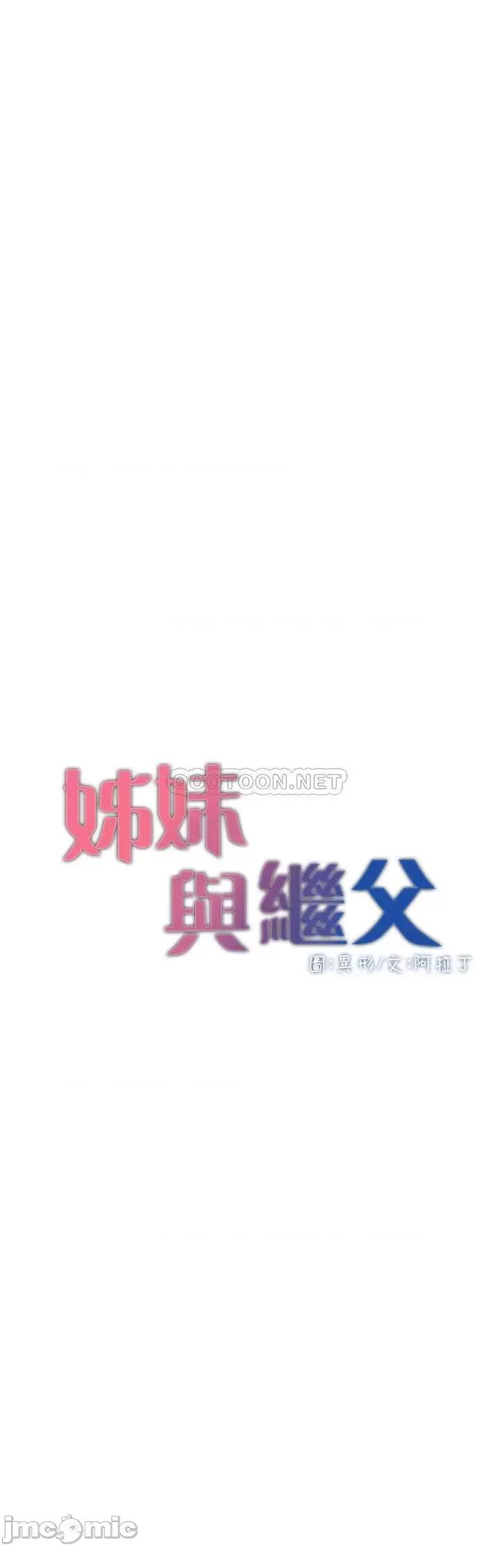 姊妹與繼父 姊妹與繼父 97 第3页