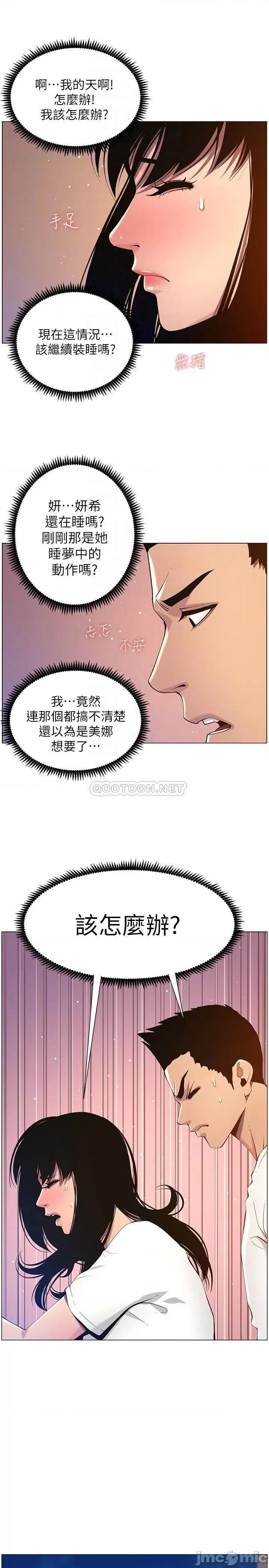 姊妹與繼父 姊妹與繼父 97 第8页