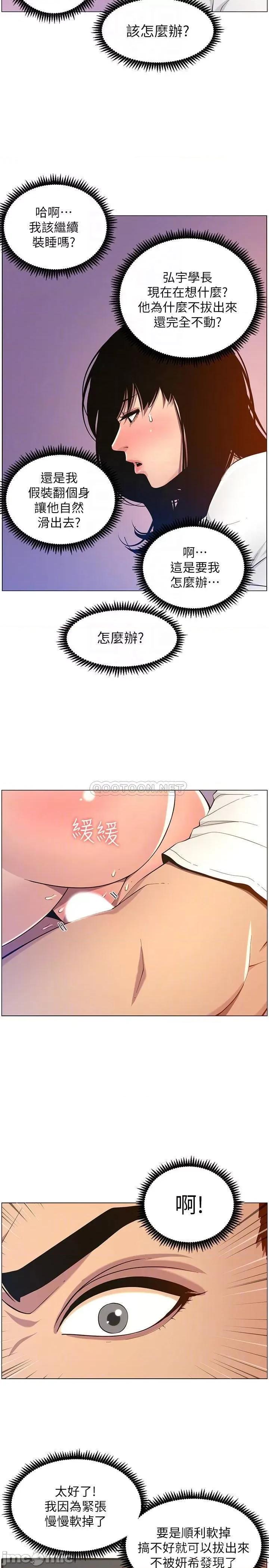 姊妹與繼父 姊妹與繼父 97 第10页