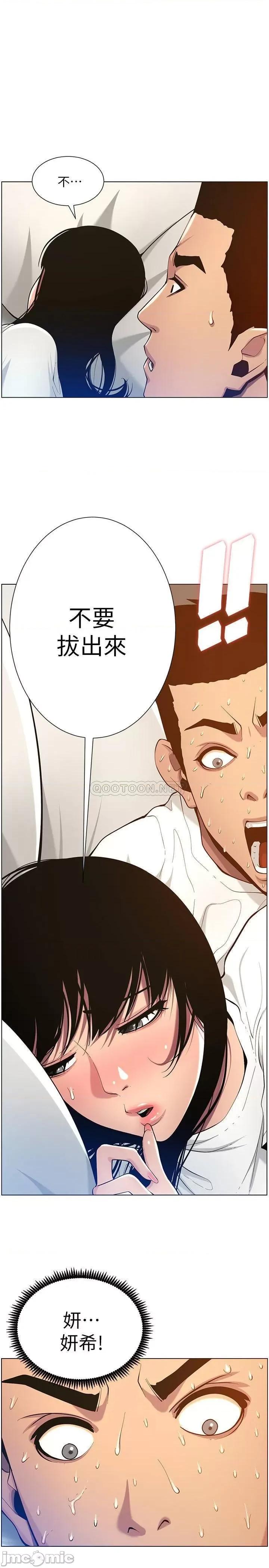 姊妹與繼父 姊妹與繼父 - 第98話 - 終究玩火的兩人 (TOPTOON) 第2页