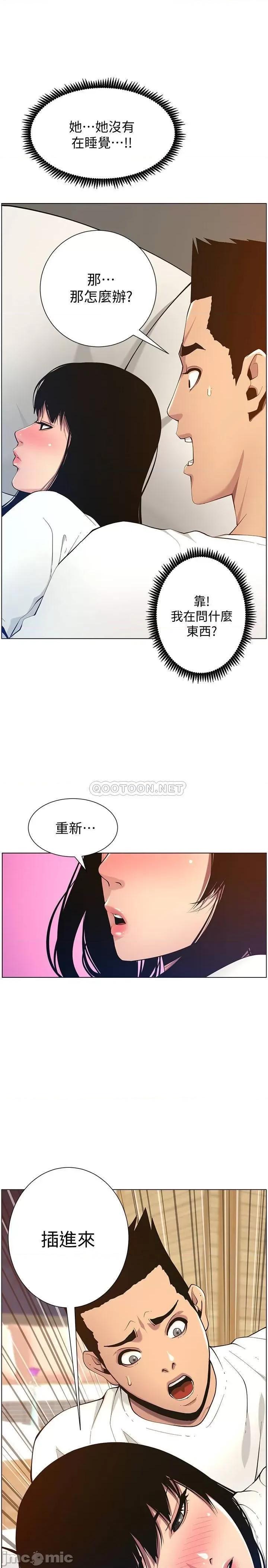 姊妹與繼父 姊妹與繼父 - 第98話 - 終究玩火的兩人 (TOPTOON) 第3页