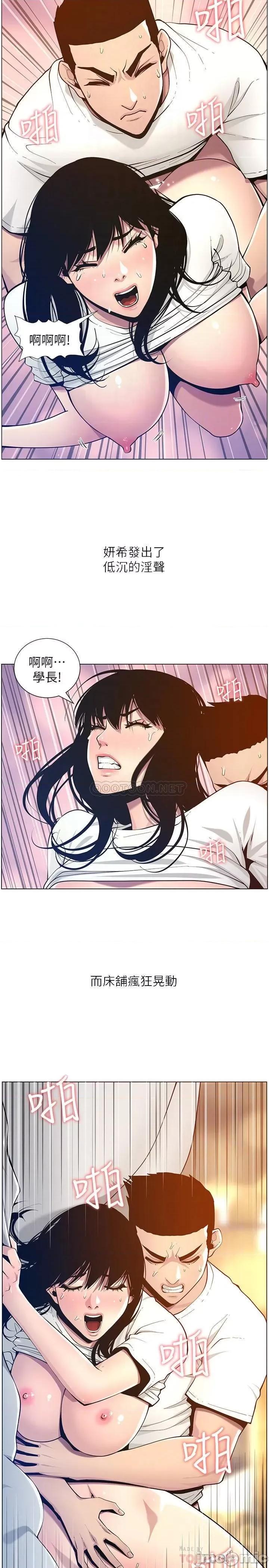姊妹與繼父 姊妹與繼父 - 第98話 - 終究玩火的兩人 (TOPTOON) 第6页