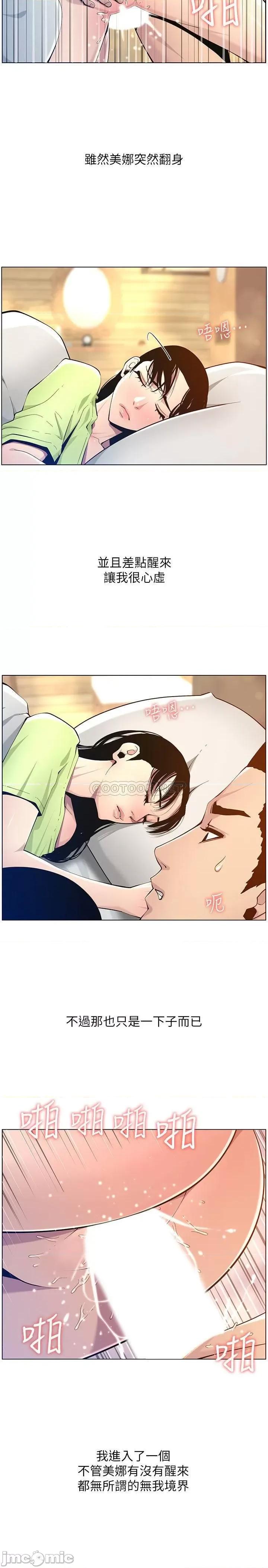 姊妹與繼父 姊妹與繼父 - 第98話 - 終究玩火的兩人 (TOPTOON) 第7页