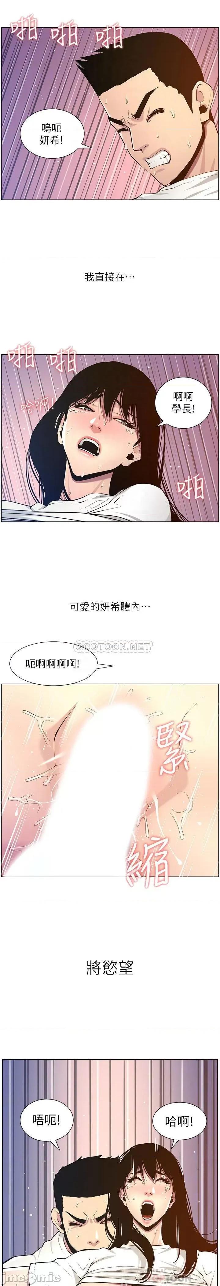 姊妹與繼父 姊妹與繼父 - 第98話 - 終究玩火的兩人 (TOPTOON) 第10页