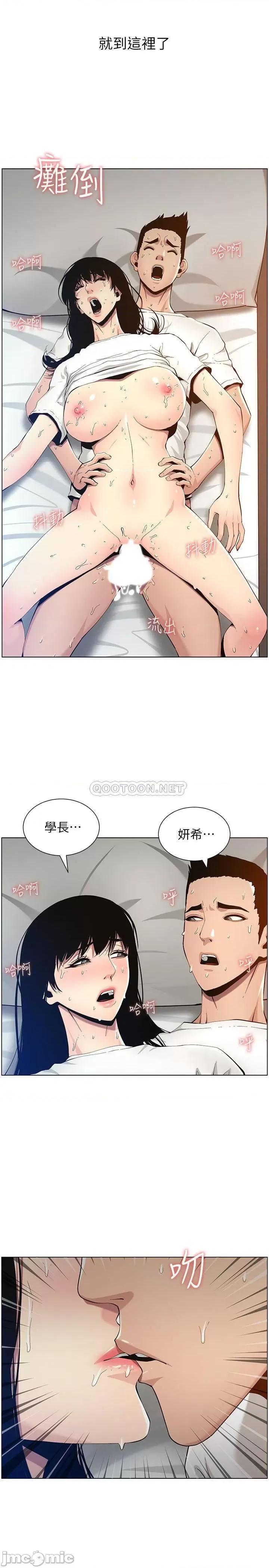 姊妹與繼父 姊妹與繼父 - 第98話 - 終究玩火的兩人 (TOPTOON) 第13页