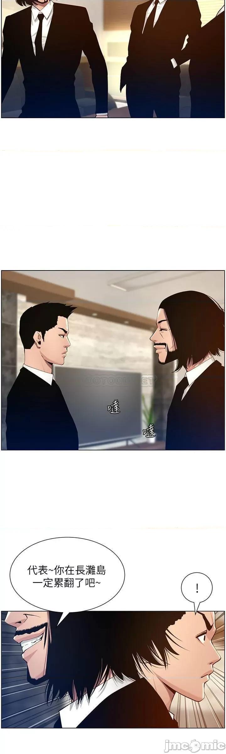 姊妹與繼父 姊妹與繼父 - 第98話 - 終究玩火的兩人 (TOPTOON) 第20页