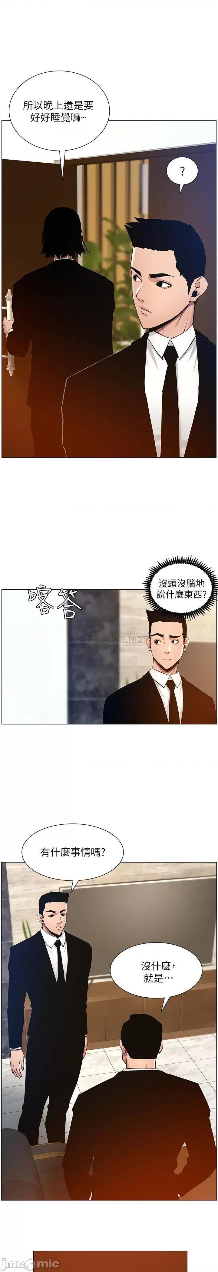 姊妹與繼父 姊妹與繼父 - 第98話 - 終究玩火的兩人 (TOPTOON) 第21页