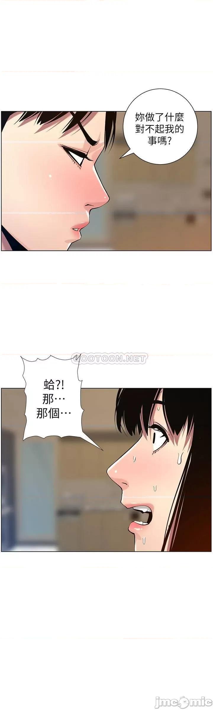 姊妹與繼父 姊妹與繼父 - 第98話 - 終究玩火的兩人 (TOPTOON) 第24页