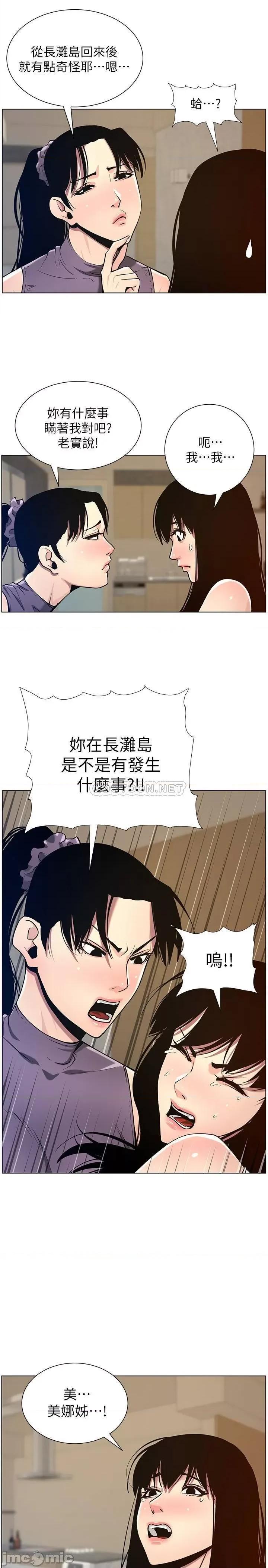 姊妹與繼父 姊妹與繼父 - 第98話 - 終究玩火的兩人 (TOPTOON) 第25页