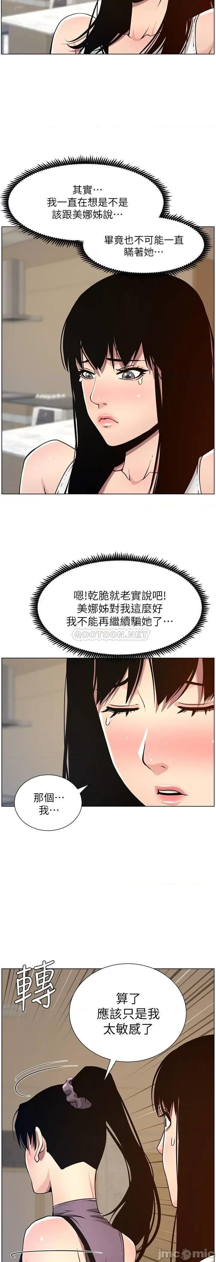 姊妹與繼父 姊妹與繼父 - 第98話 - 終究玩火的兩人 (TOPTOON) 第26页