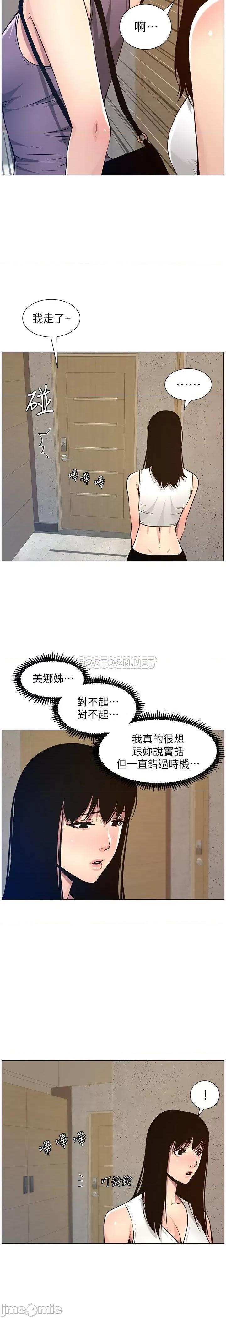 姊妹與繼父 姊妹與繼父 - 第98話 - 終究玩火的兩人 (TOPTOON) 第27页
