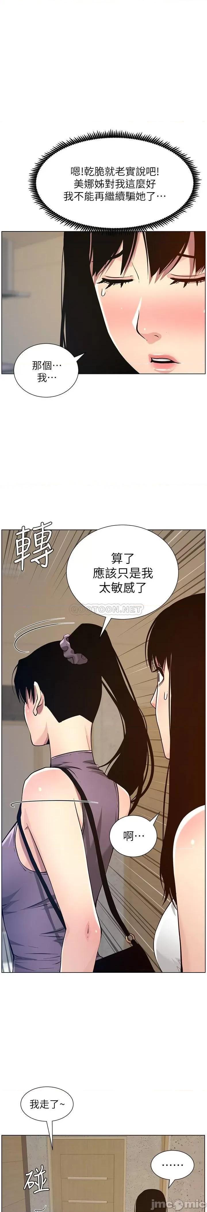姊妹與繼父 姊妹與繼父 (TOPTOON)第99話 - 毒蛇用計陷害妍希 第1页